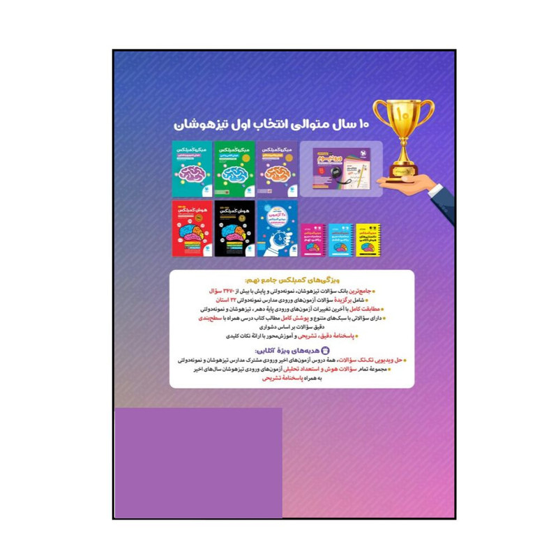 کتاب کمپلکس جامع نهم استعداد تحصیلی اثر جمعی از نویسندگان نشر مهر و ماه