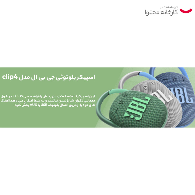 اسپیکر بلوتوثی جی بی ال مدل clip 4