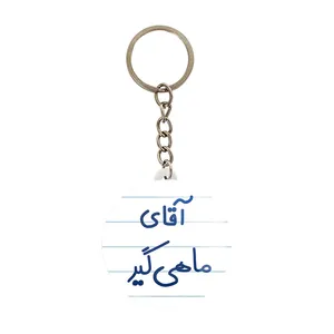 جاکلیدی خندالو مدل آقای ماهی گیر کد 7811