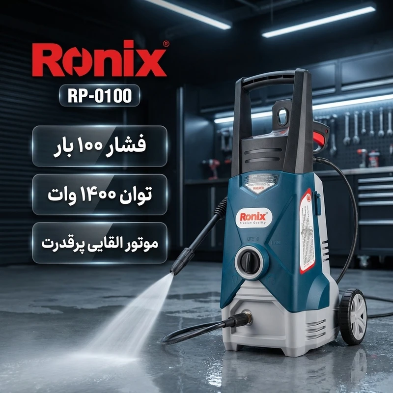 عکس شماره 2 : کارواش رونیکس مدل rp-0100