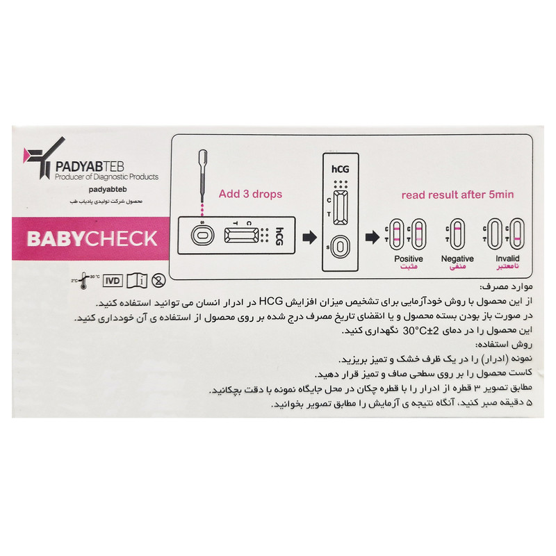تست بارداری پادیاب طب مدل کاستی