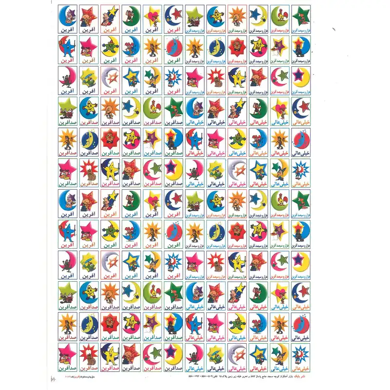 برچسب مدل آموزشی کودک طرح صد آفرین بسته 3 عددی