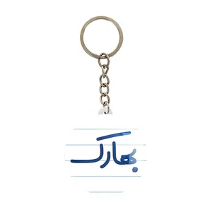 جاکلیدی خندالو مدل بهارک کد 8290