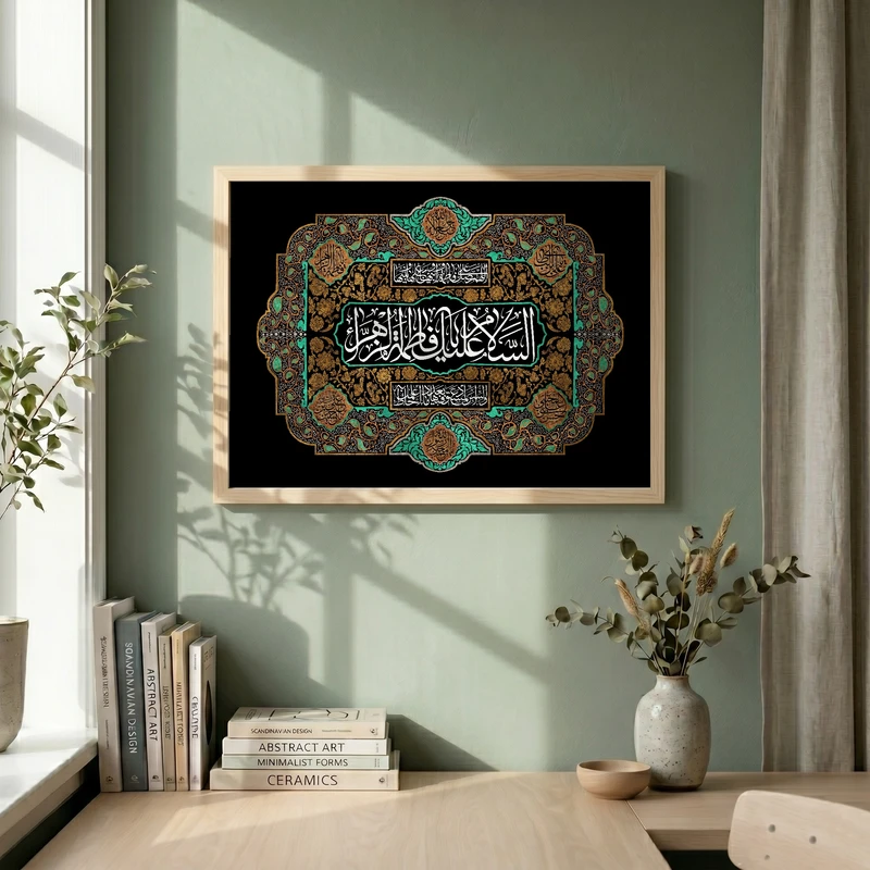 تابلو طرح السلام علیک یا فاطمه الزهراء مدل G13977 فریم کرم روشن