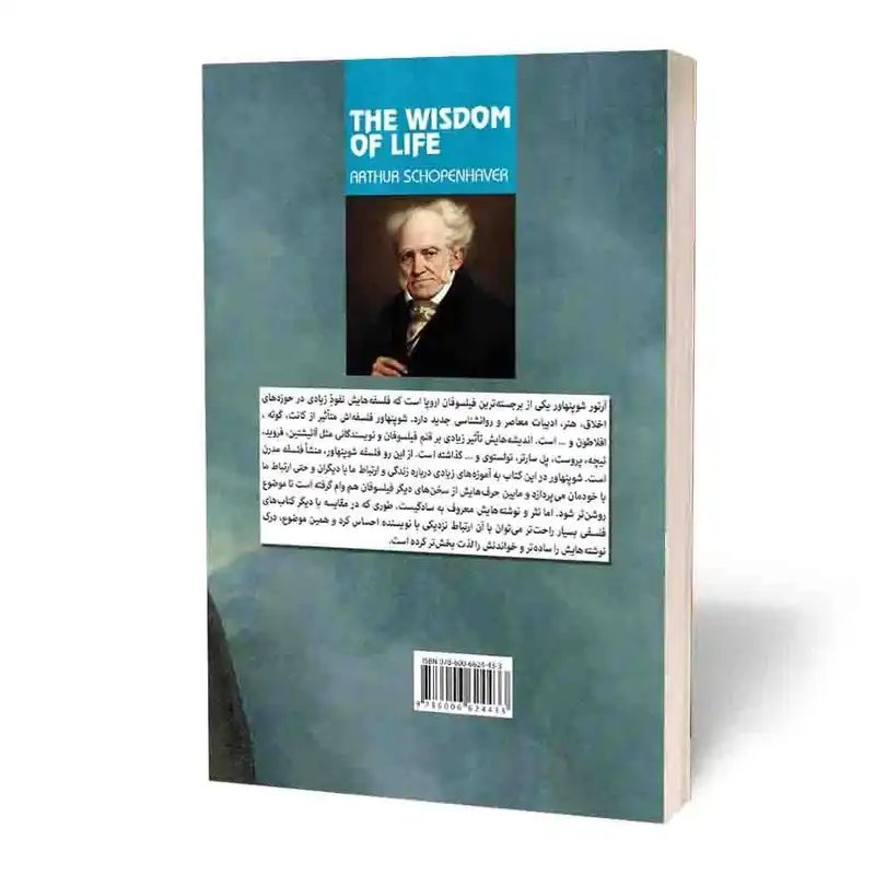 کتاب در باب حکمت زندگی اثر آرتور شوپنهاور انتشارات آثارقلم