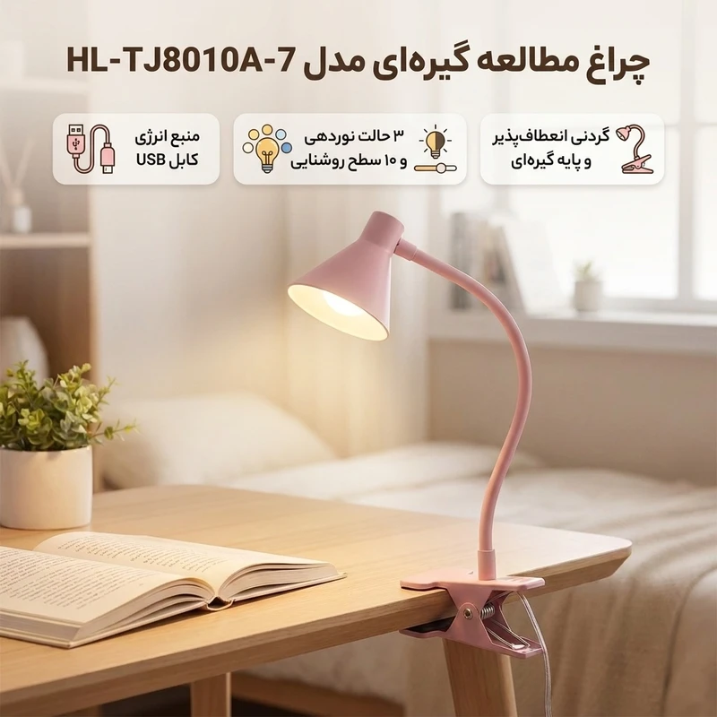 عکس شماره 2 : چراغ مطالعه مدل hl-tj8010a-7