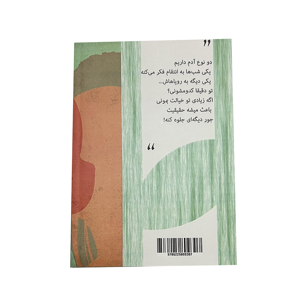 کتاب ایهام اثر حدیث همتی نشر خیابان
