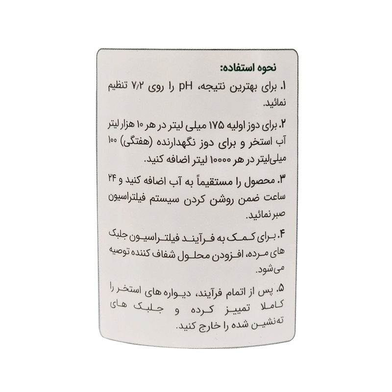 ضد جلبک سریع آب استخر آکوفیکس مدل آکوساید حجم 1 لیتر