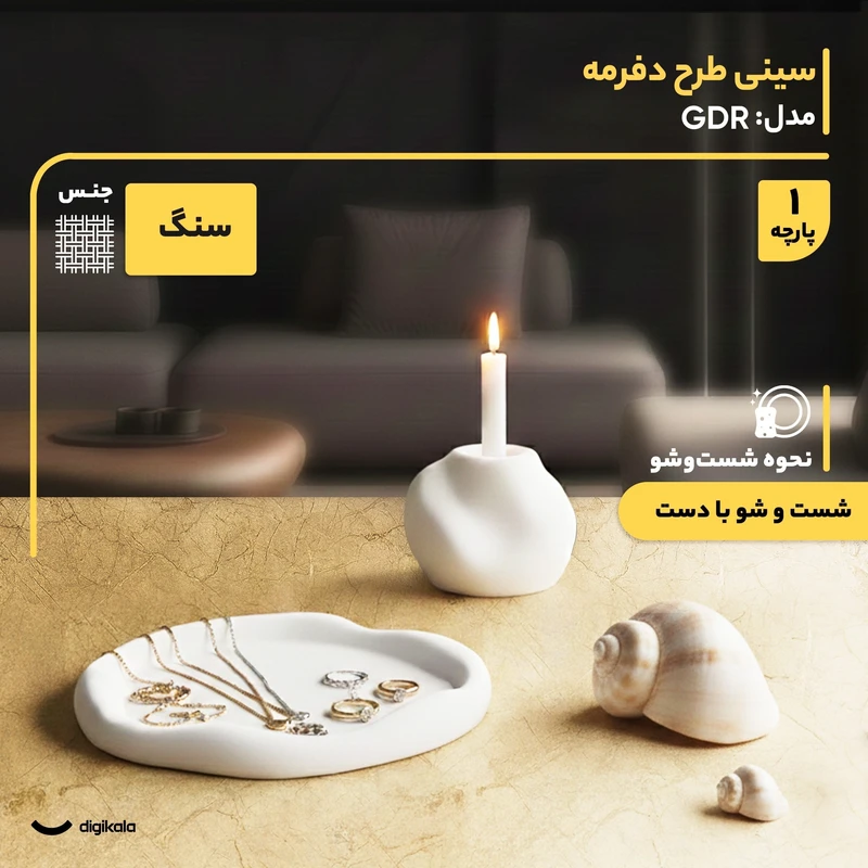 عکس شماره 5 : سینی طرح دفرمه مدل grd