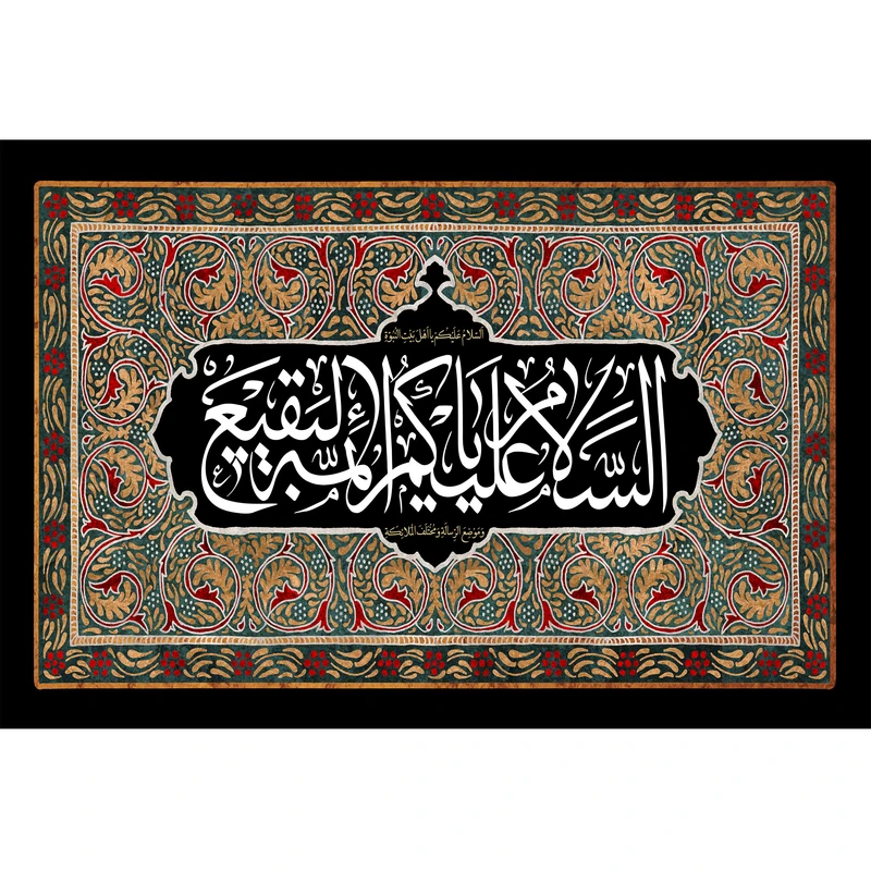 تابلو شاسی مدل سلام علیکم یا ائمه بقیع کد T4523