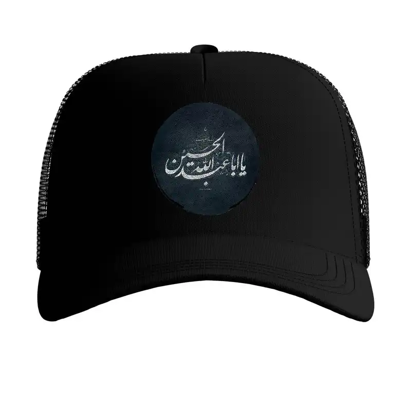 کلاه کپ آی تمر مدل یااباعبدالله الحسین (ع) کد 52