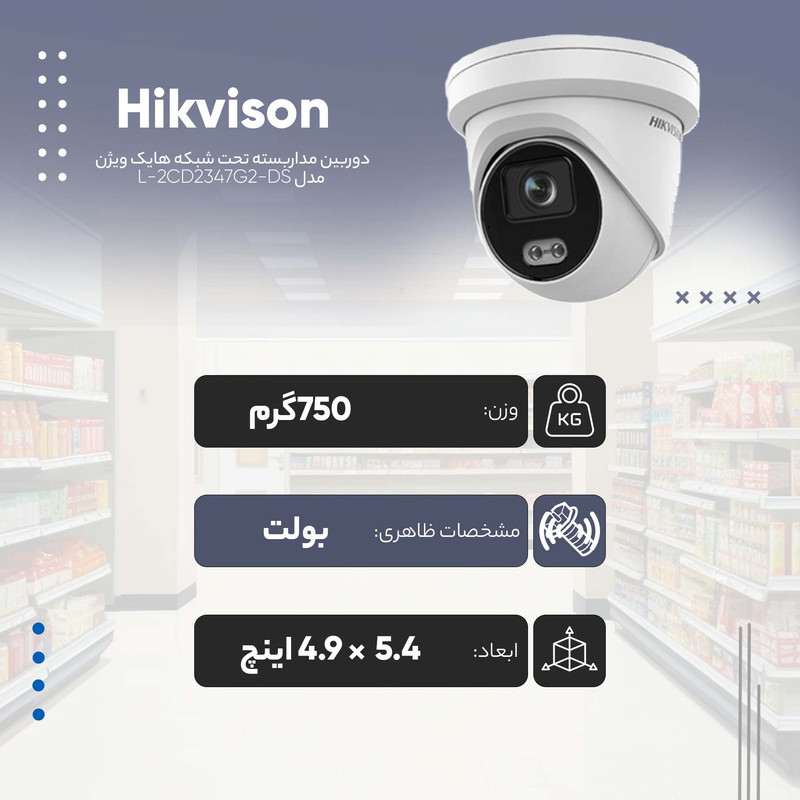 دوربین مداربسته تحت شبکه هایک ویژن مدل DS-2CD2347G2-L