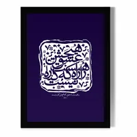 تابلو مدل دیواری طرح شعر کد FD364