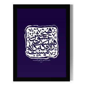 تابلو مدل دیواری طرح شعر کد FD364