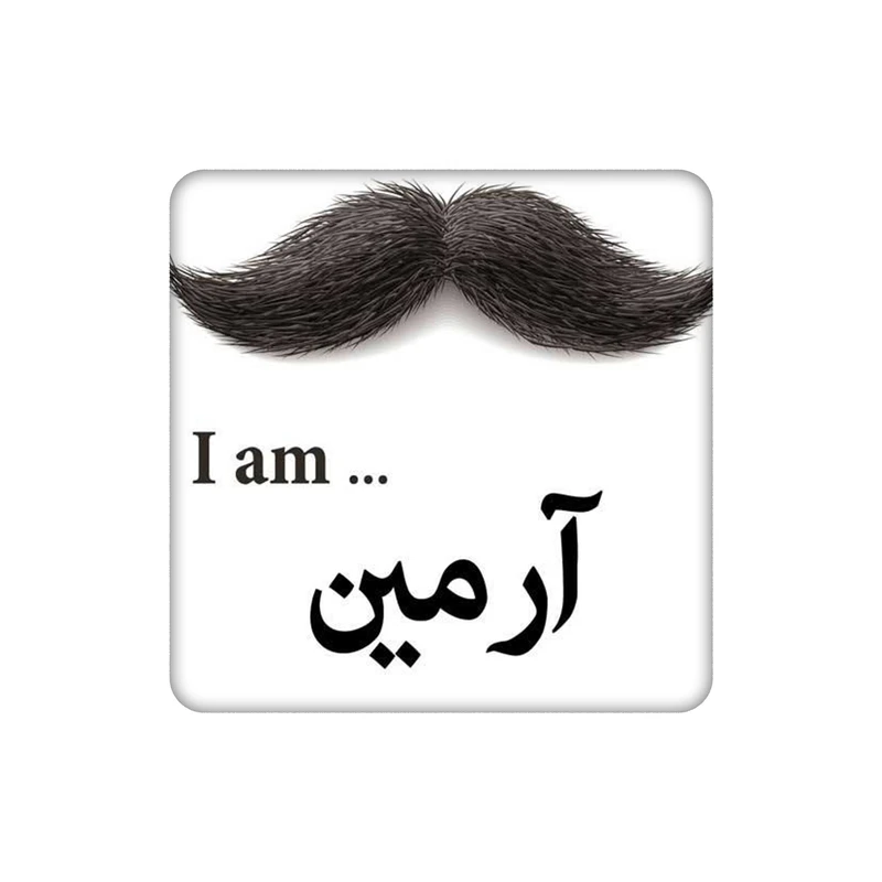 زیر لیوانی طرح اسم ارمین کد    4970332