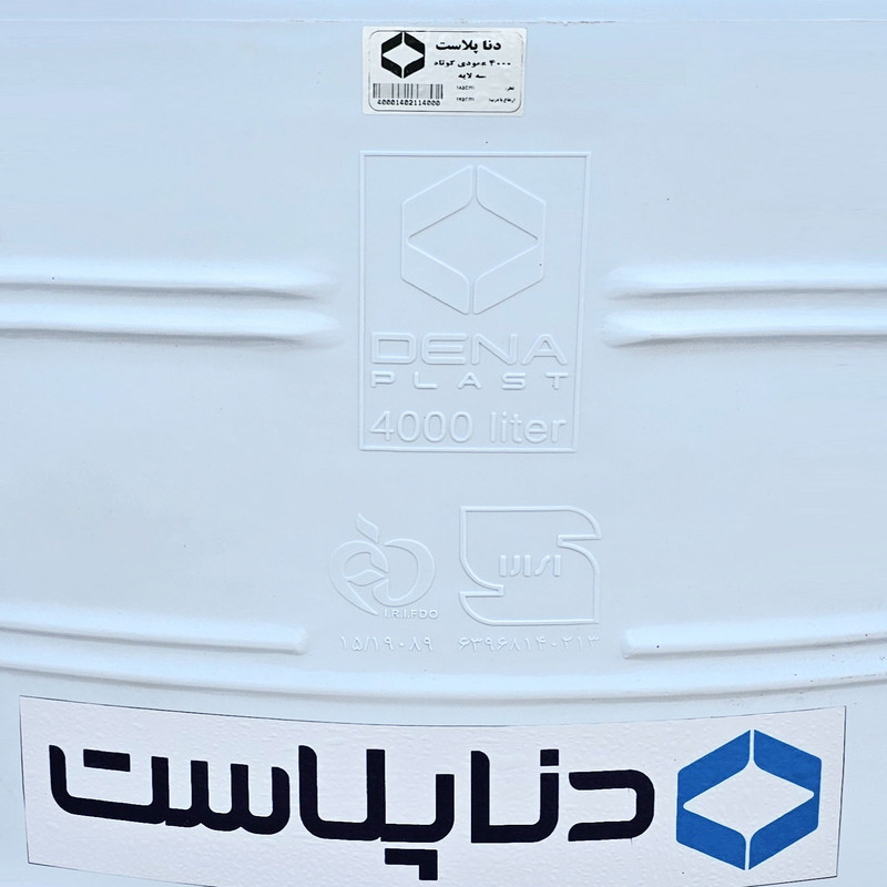 مخزن آب دناپلاست مدل V4001 گنجایش 4000 لیتر