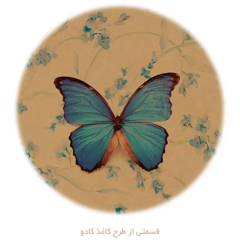 کاغذ کادو مدل کرافت طرح پروانه کد 170 بسته 5 عددی