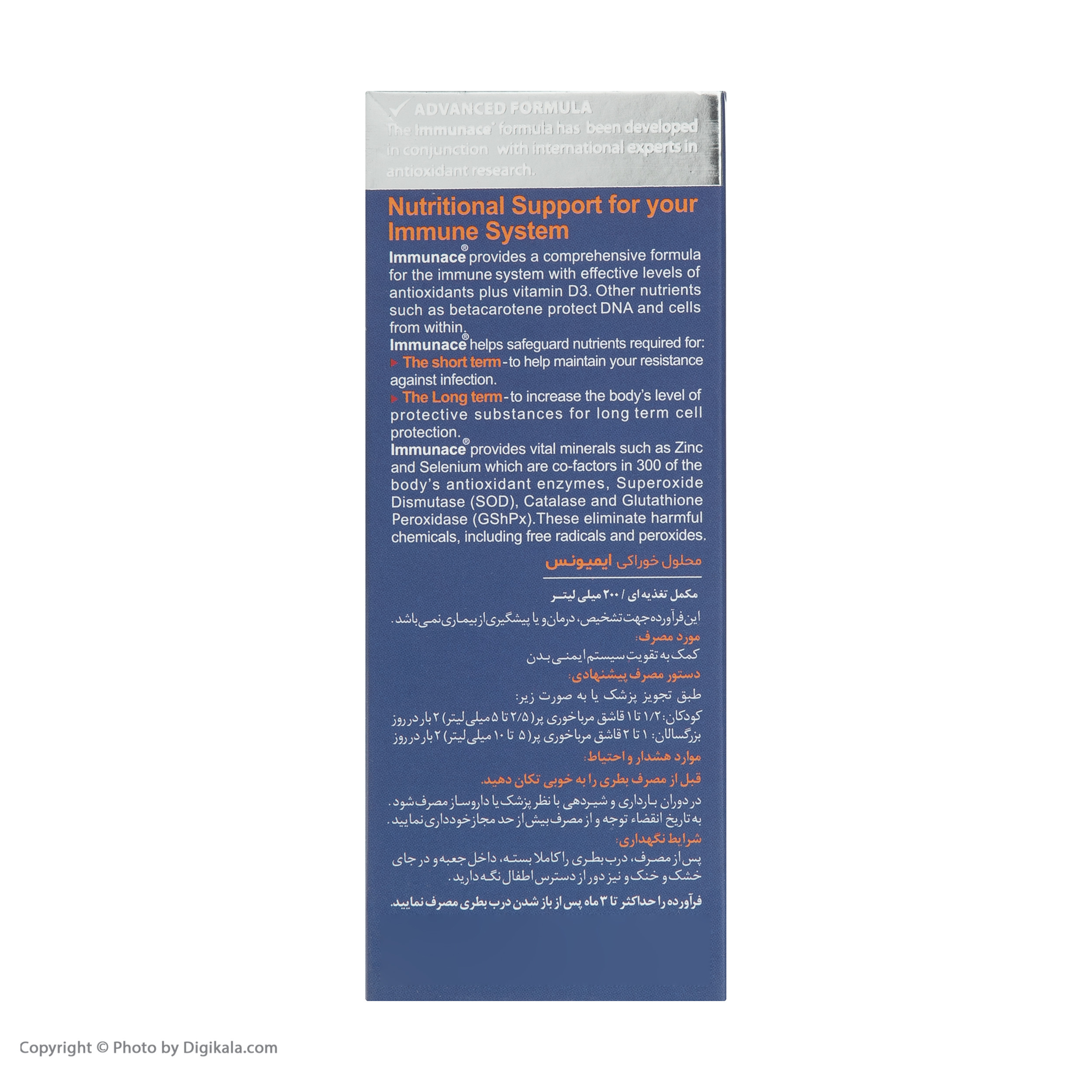 شربت ایمیونس ویتابیوتیکس - 200 میلی لیتر