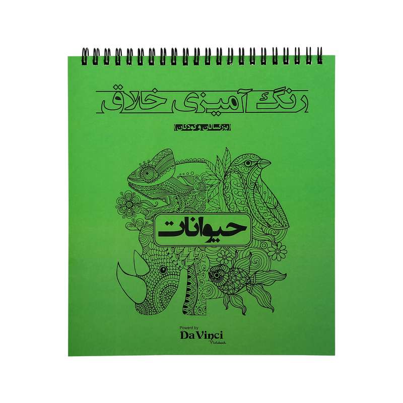 دفتر رنگ آمیزی ماندالا طرح حیوانات