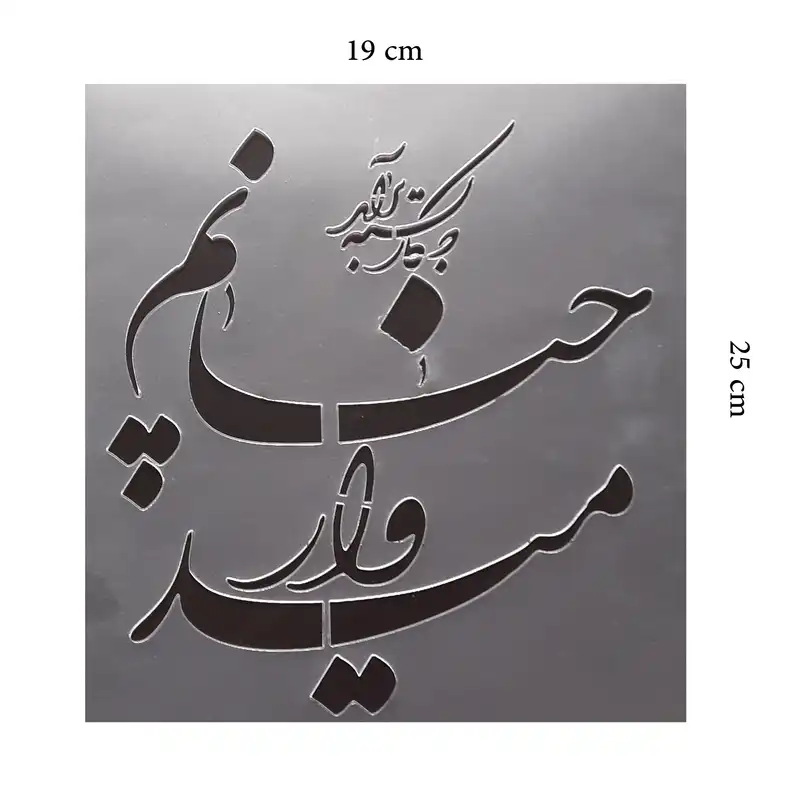 شابلون مدل امیدوار 67