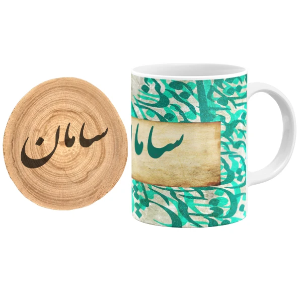 ماگ گالری وبفر مدل خوشنویسی طرح سامان به همراه زیر لیوانی