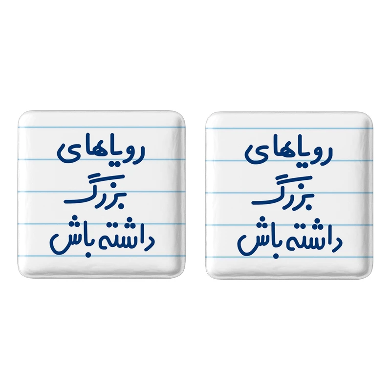 مگنت خندالو مدل رویاهای بزرگ داشته باش کد 6662 مجموعه 2 عددی