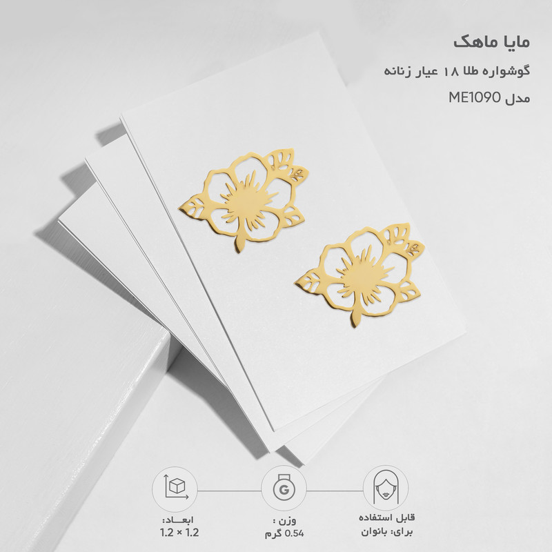 گوشواره طلا 18 عیار زنانه مایا ماهک مدل ME1090 گوشواره طلا 18 عیار زنانه مایا ماهک مدل ME1090
