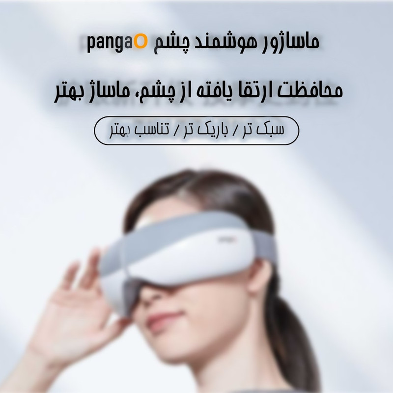 ماساژور چشم پانگائو مدل 5 Full