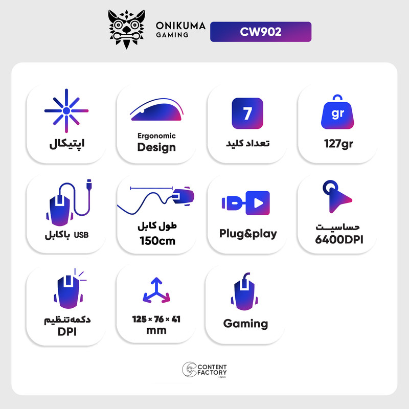 ماوس مخصوص بازی اونیکوما مدل CW902