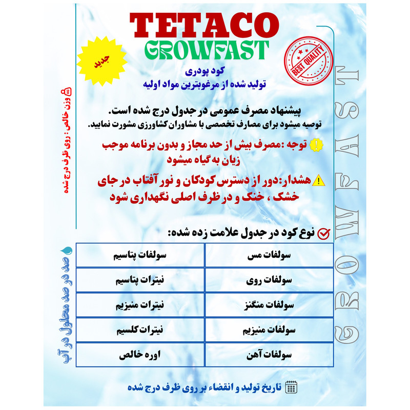 کود پودری سولفات منیزیم تتاکو مدل GROWFAST وزن 1 کیلوگرم