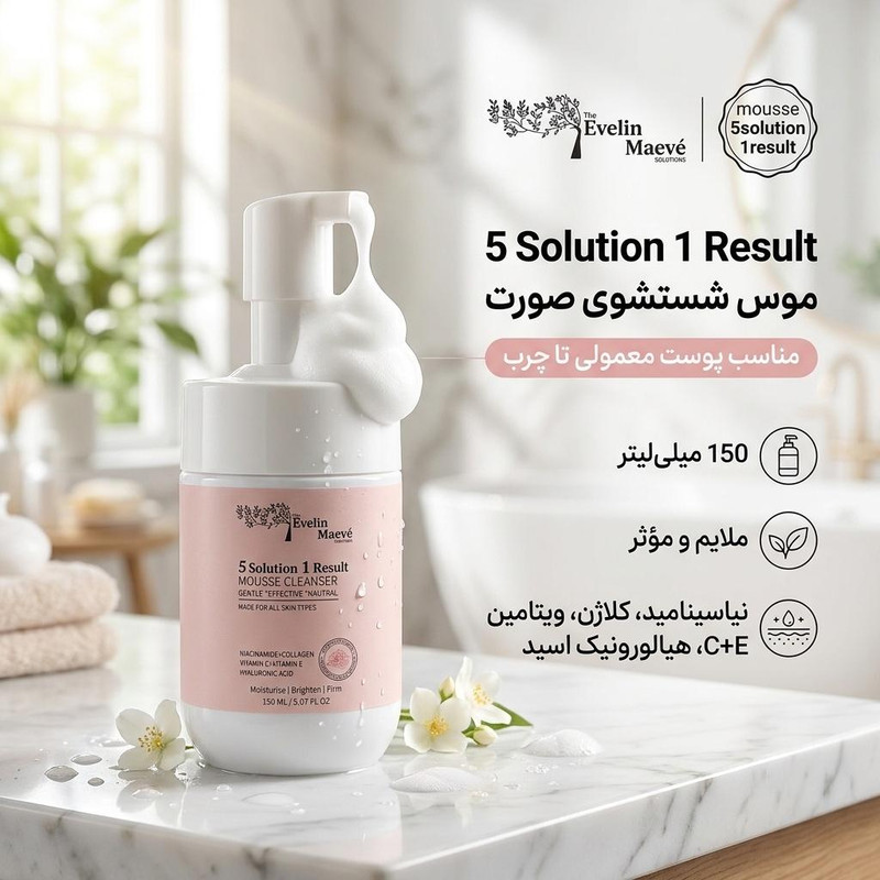 فوم شستشوی صورت اِوِلین مِیو مدل mousse 5solutin 1result مناسب برای پوست معمولی تا چرب حجم 150 میلی لیتر 