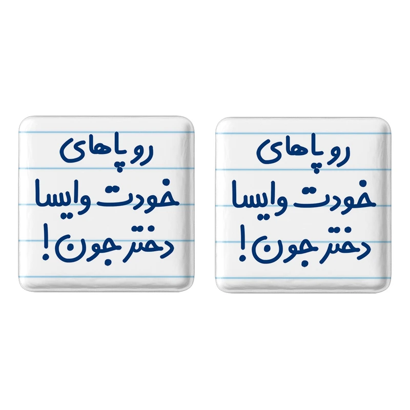 مگنت خندالو مدل رو پاهای خودت وایسا دختر جون! کد 6658 مجموعه 2 عددی