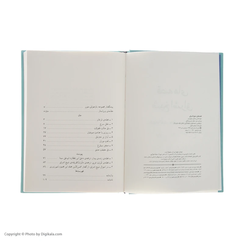 عکس شماره 4 : کتاب قصه های شیخ اشراق اثر شهاب الدین سهروردی نشر مرکز