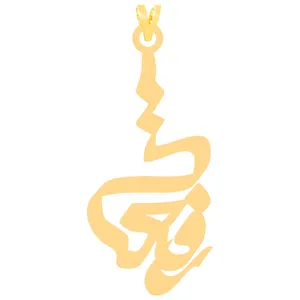 آویز گردنبند طلا 18 عیار زنانه کرابو طرح رفعت مدل Kr30884