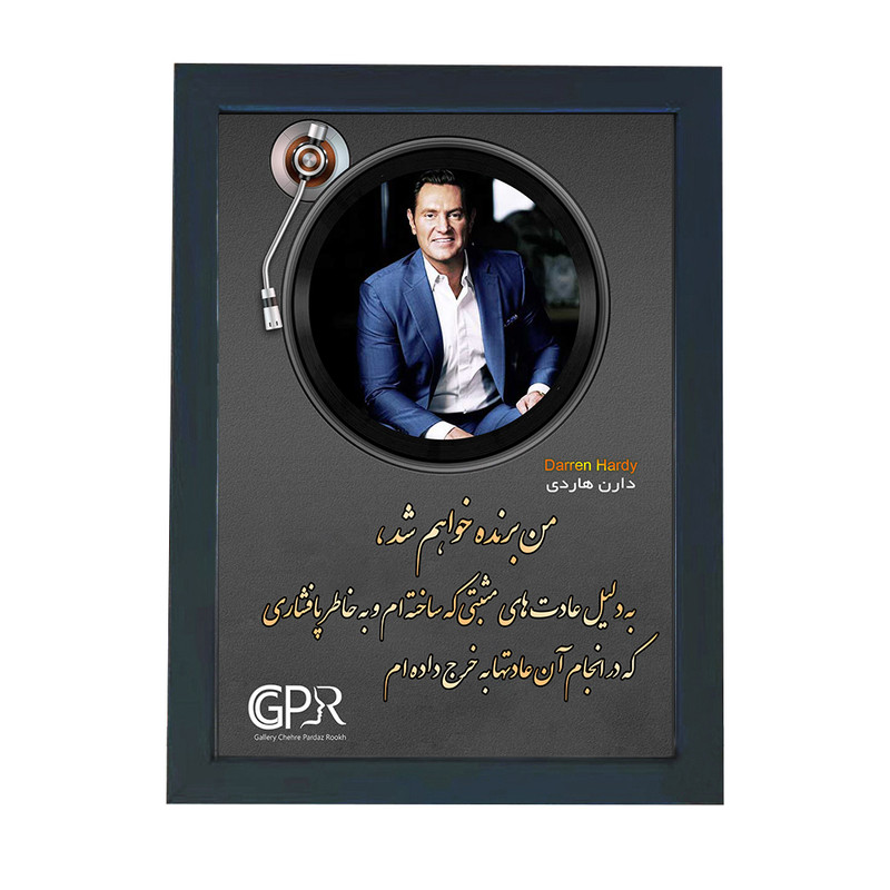 تابلو گالری چهره پرداز رخ مدل انگیزشی فارسی طرح دارن هاردی کد GCPR_20064
