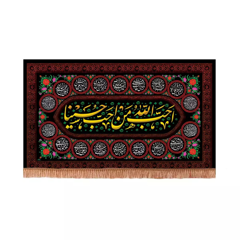 پرچم خدمتگزاران مدل کتیبه مذهبی طرح چهارده معصوم احب الله من احب حسینا کد 40003425