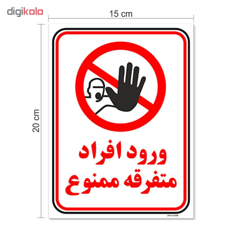 برچسب چاپ پارسیان طرح ورود ممنوع کد 2015002 بسته 2 عددی