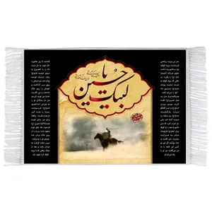 فرش ماشینی دیوارکوب اطلس آبی طرح لبیک یا حسین مدل T2815 