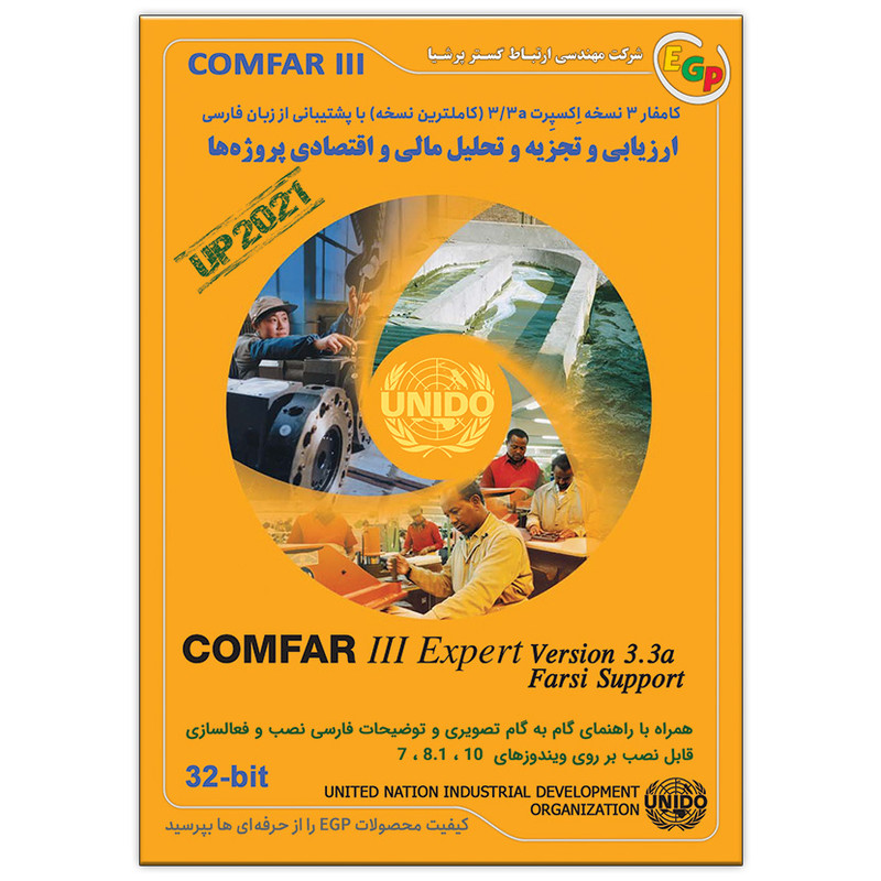 نرم‌افزار COMFAR III Expert 3.3a 32-bit نشر ارتباط گستر پرشیا