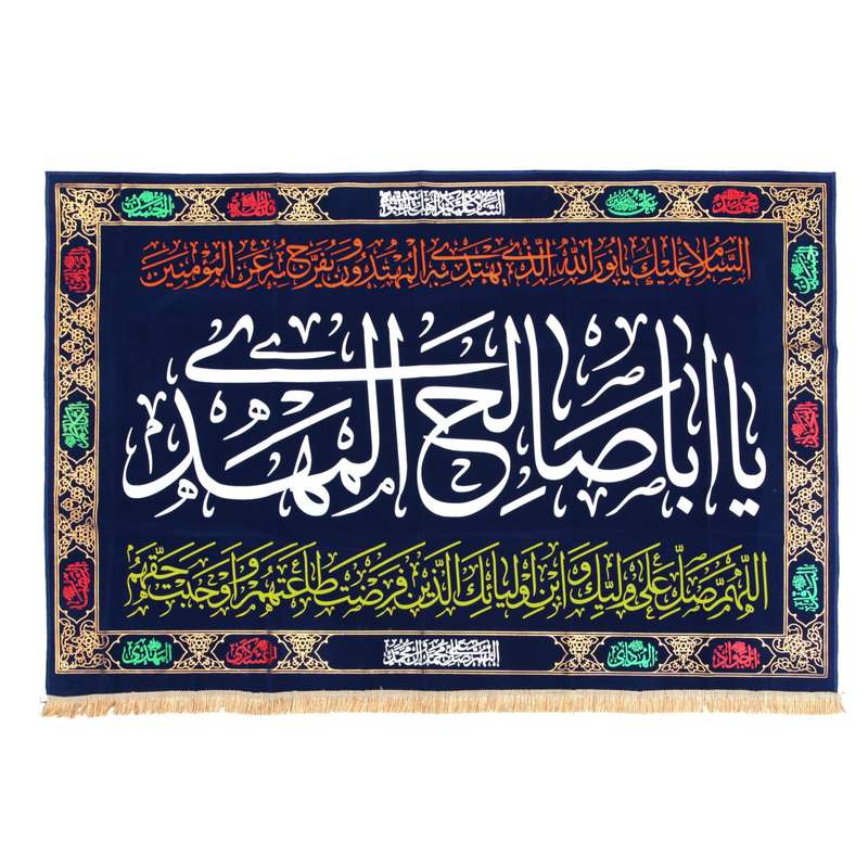 پرچم مدل کتیبه طرح مذهبی یا اباصالح المهدی کد 20001974