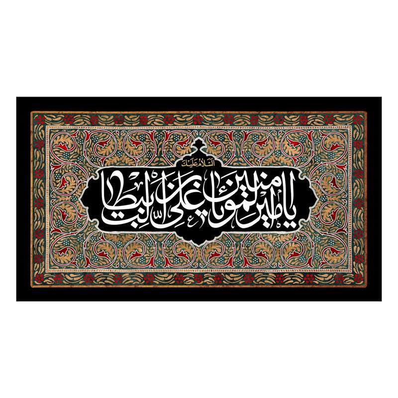 پرچم مدل شهادت امیر المومنین کد 17.55100