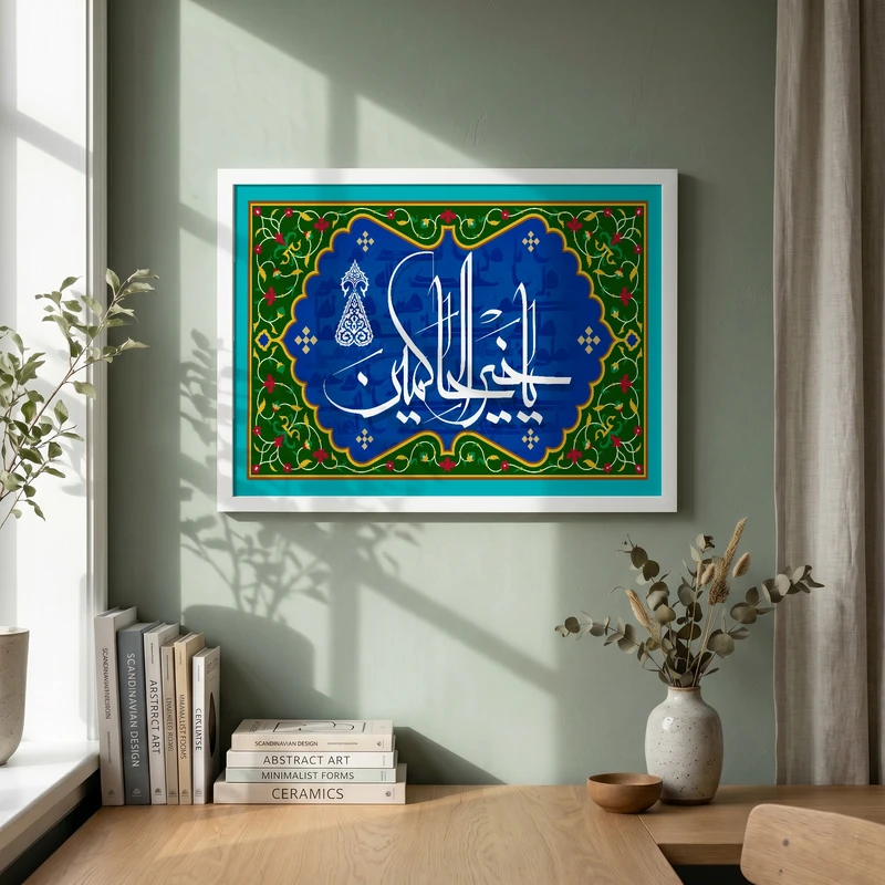 تابلو طرح یا خیر الحاکمین مدل G15633 فریم سفید
