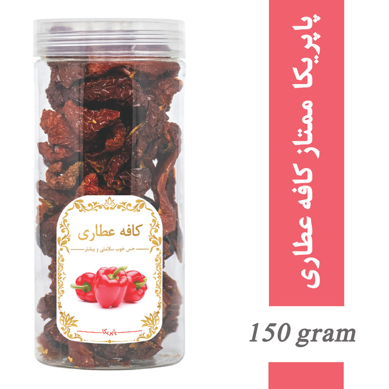 پاپریکا خشک ممتاز کافه عطاری - 150 گرم