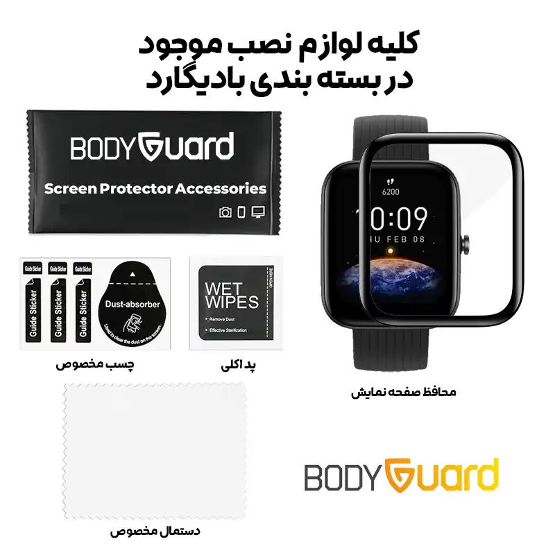 محافظ صفحه نمایش بادیگارد مدل PMMA مناسب برای ساعت هوشمند امیزفیت Huami Amazfit Bip 3 / Bip 3 Pro