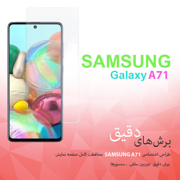 محافظ صفحه نمایش راکز مدل SGS مناسب برای گوشی موبایل سامسونگ Galaxy A71 بسته سه عددی
