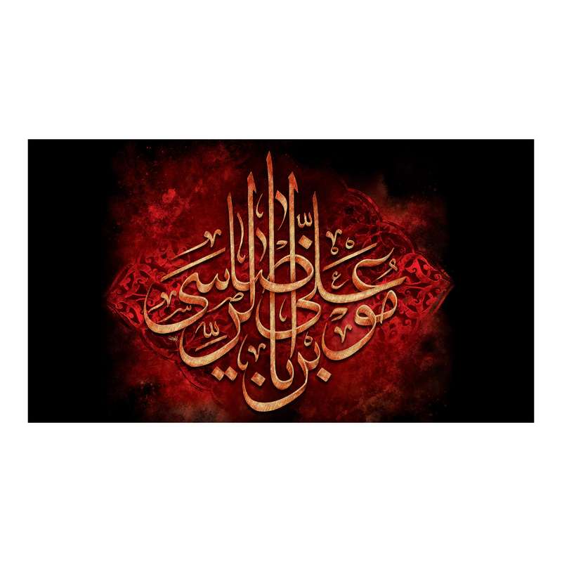 پرچم مدل کتیبه پشت منبری امام رضا(ع) کد 7889M