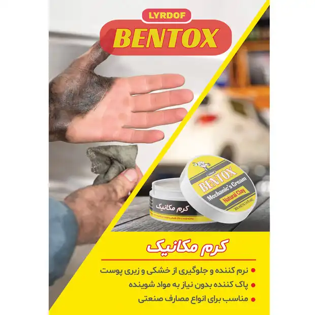 کرم پاک کننده دست مکانیک و صنعتگران لیردف مدل بنتوکس حجم 300 میلی لیتر