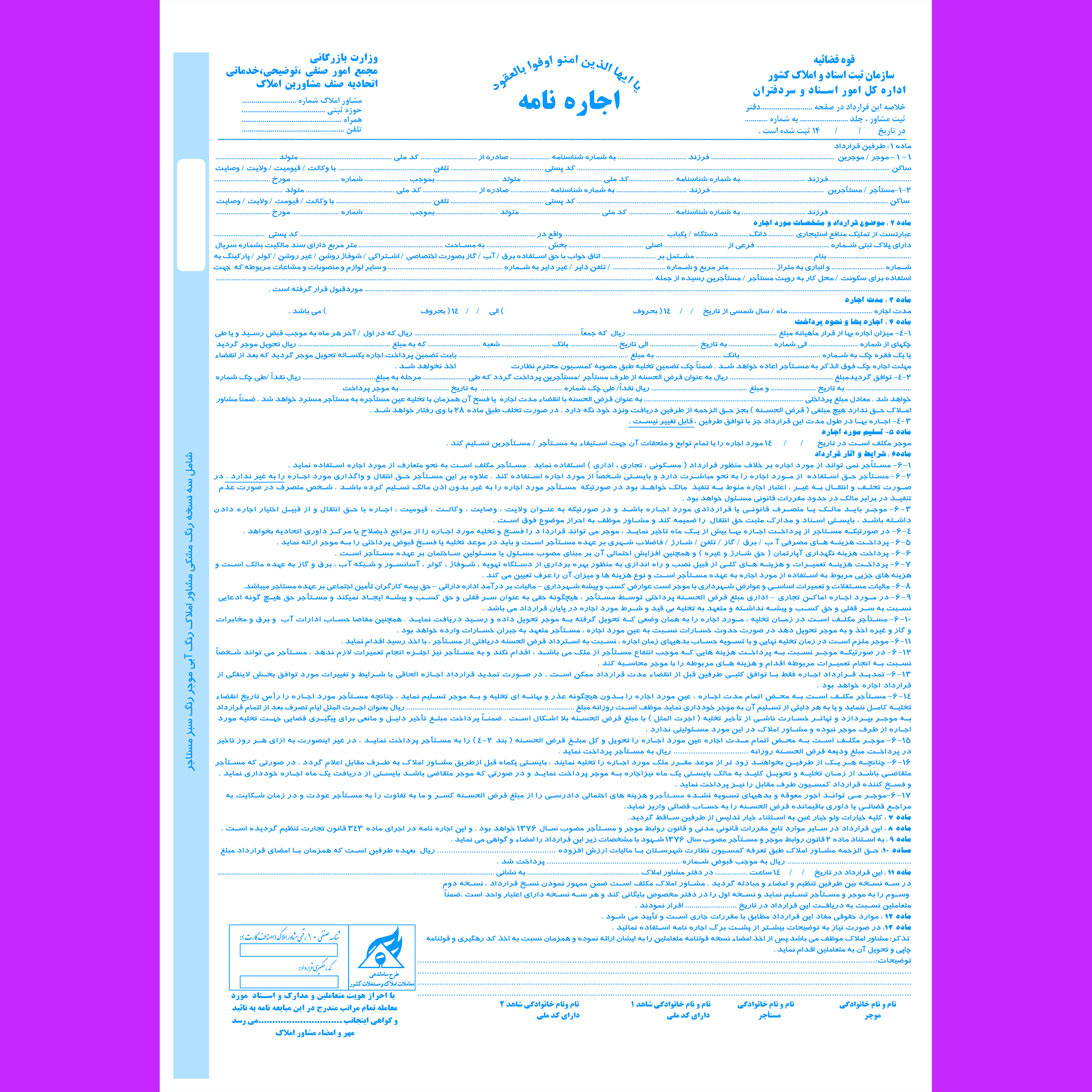 اجاره نامه کد 50
