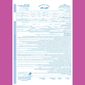 اجاره نامه کد 50