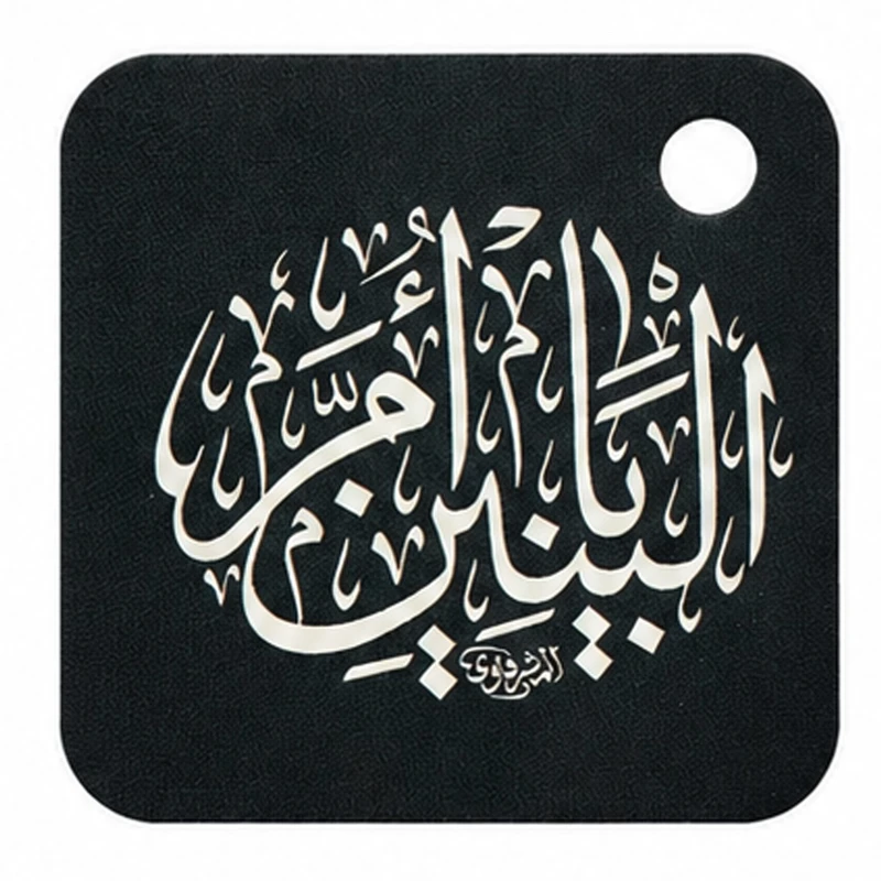 گیفت مدل مناسبتی طرح یا ام البنین طرح آویز مربعی بسته 50 عددی